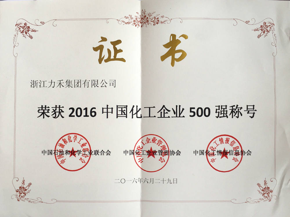 2016 China Top 500 Chemical Enterprises