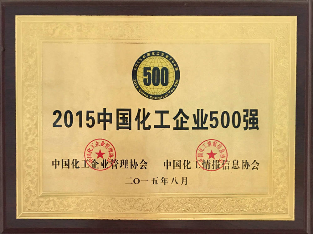 2015 China Top 500 Chemical Enterprises