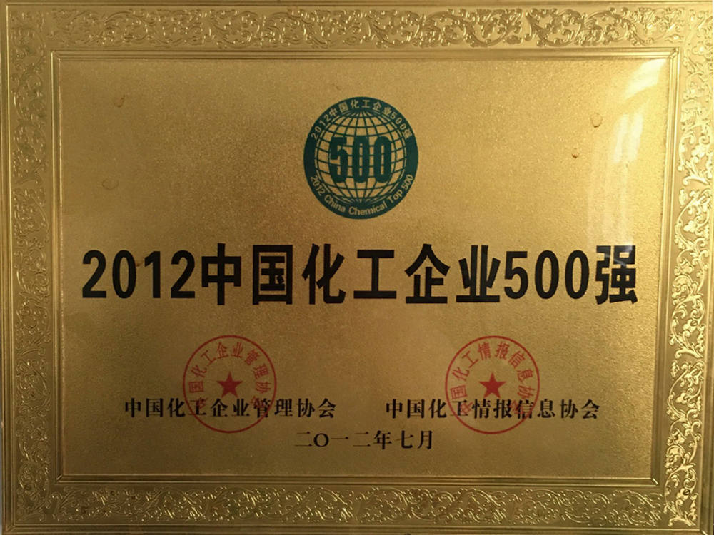 2012 China Top 500 Chemical Enterprises